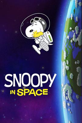 史努比上太空 第一季 Snoopy in Space Season 1