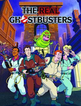 捉鬼特工隊 The Real Ghostbusters