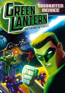 綠燈俠：動畫版 第一季 Green Lantern: The Animated Series Season 1