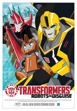 變形金剛：領袖的挑戰 第一季 Transformers: Robots in Disguise Season 1