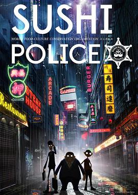 壽司警察 SUSHI POLICE