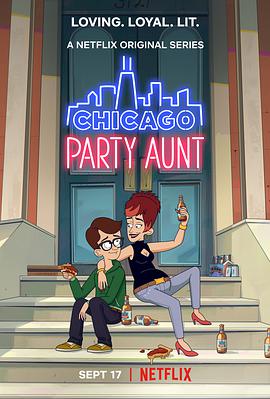 芝加哥派對阿姨 第一季 Chicago Party Aunt Season 1