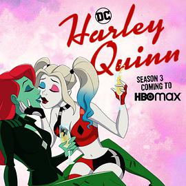 哈莉·奎茵 第三季 Harley Quinn Season 3
