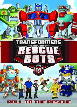 變形金剛：救援機器人 第三季 Transformers: Rescue Bots Season 3