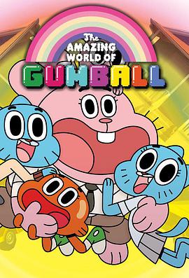 阿甘妙世界 第五季 The Amazing World of Gumball Season 5