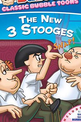 活寶三人組 The New 3 Stooges