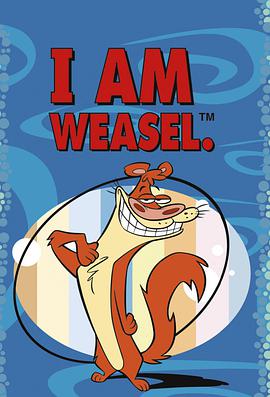 黃鼠狼威索 I Am Weasel