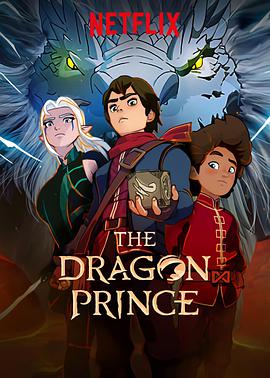 龍王子 第二季 The Dragon Prince Season 2