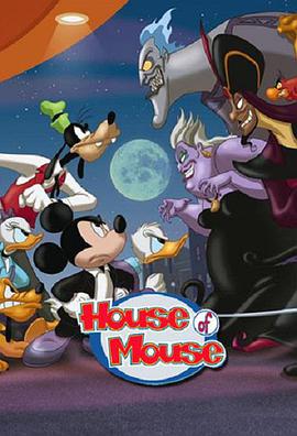 米老鼠群星會 第一季 House of Mouse Season 1