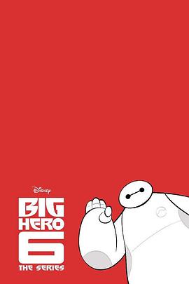 劇集版超能陸戰隊 第二季 Big Hero 6: The Series Season 2