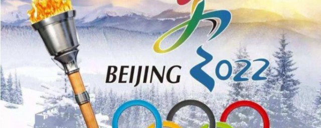 2022冬奧會一般舉辦多久時間 2022冬奧會什麼時候結束