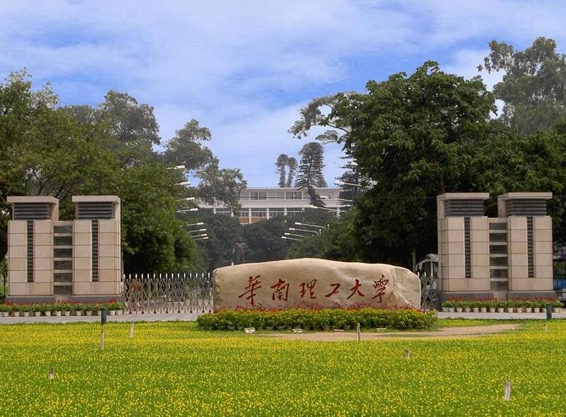 華南理工大學是985嗎