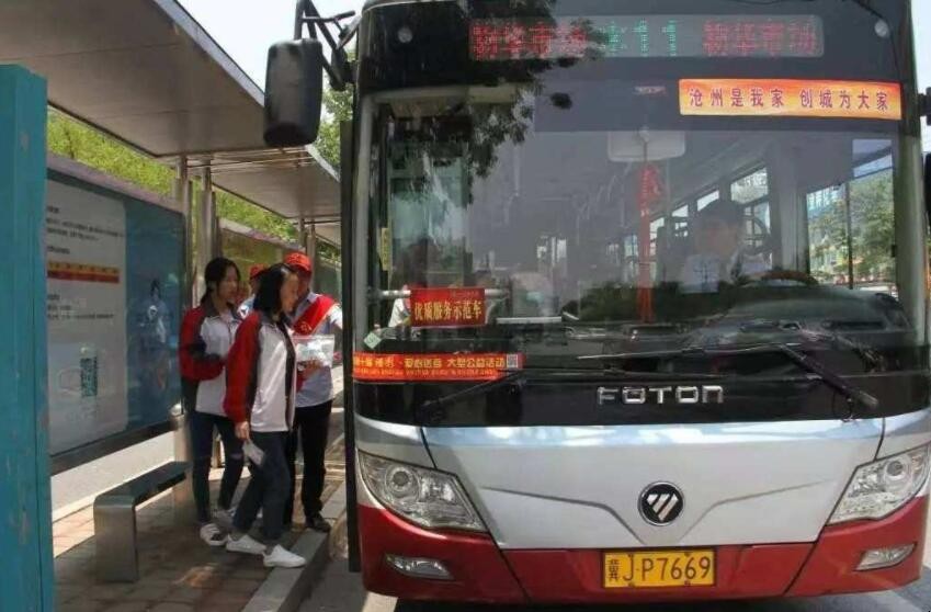 2020年滄州市公交還免費嗎