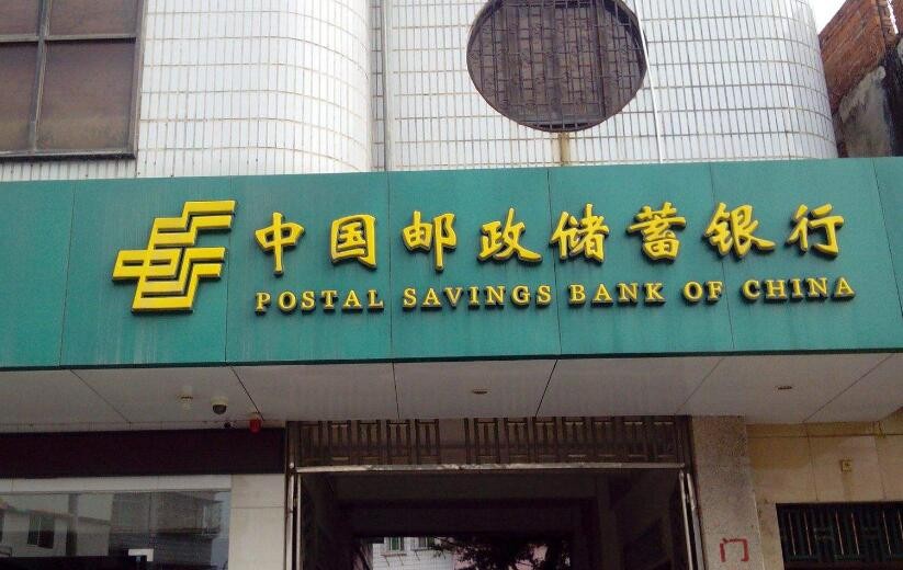 中國郵政儲蓄銀行網銀怎麼修改限額