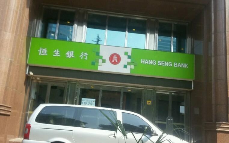 恒生銀行屬於哪裡的銀行