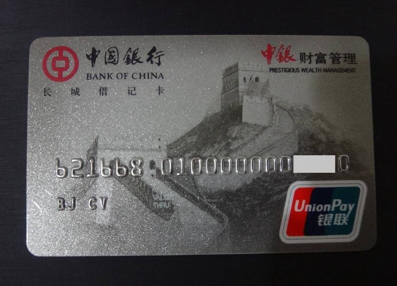 中國銀行發行的借記卡是什麼