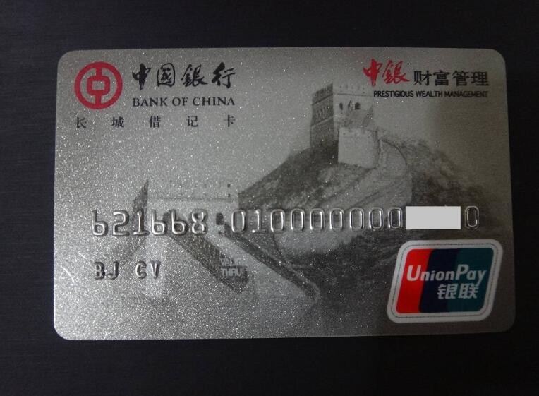 中國銀行借記卡怎麼辦