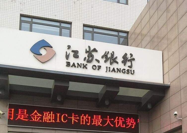 江蘇銀行星期六可以辦卡嗎