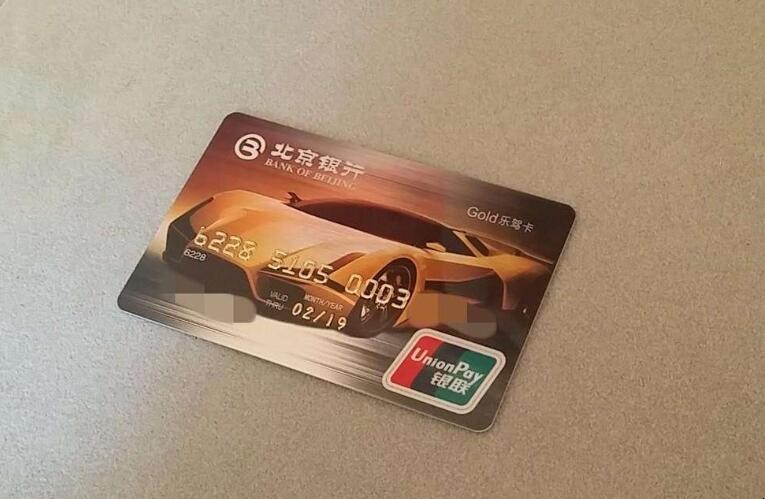 北京銀行信用卡如何銷戶