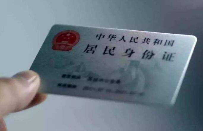 北京辦理異地身份證需要什麼手續