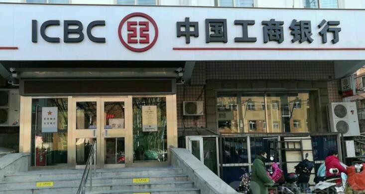 中國工商銀行2020校招條件是什麼