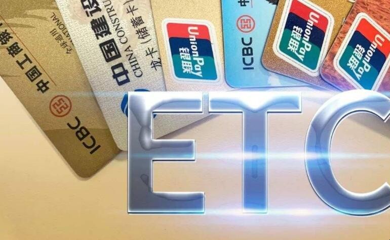 工商銀行ETC怎麼註銷