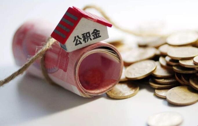 2020年宜昌公積金貸款條件是什麼
