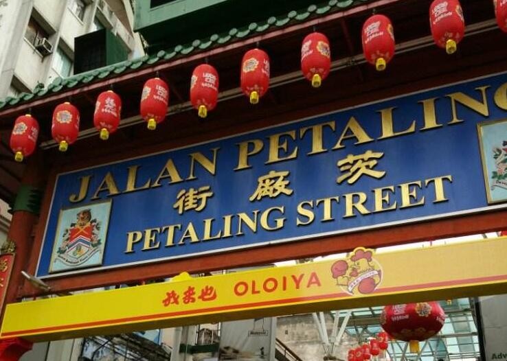 馬來西亞有哪些特色小吃街