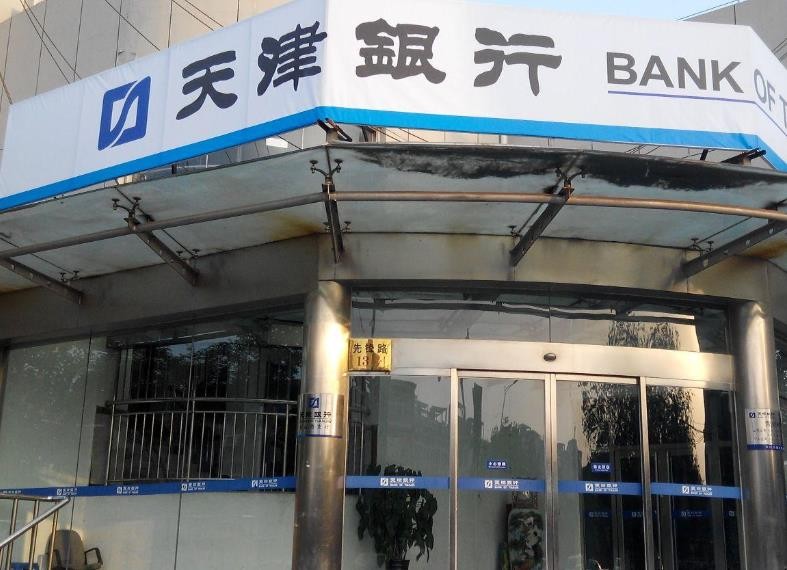天津銀行金溢貸申請條件有哪些