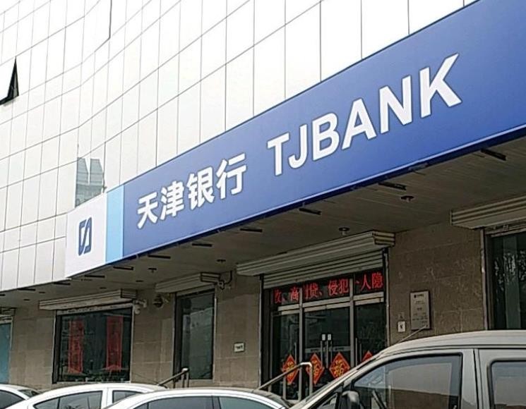 天津銀行薪金貸申請條件有哪些