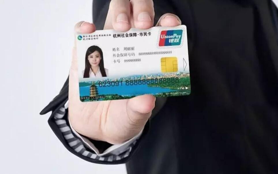 杭州市民卡有什麼用途