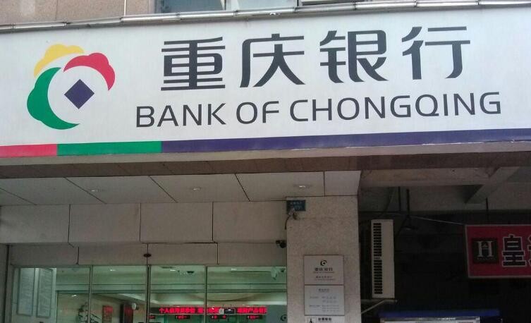重慶銀行捷e貸借款失敗是什麼原因