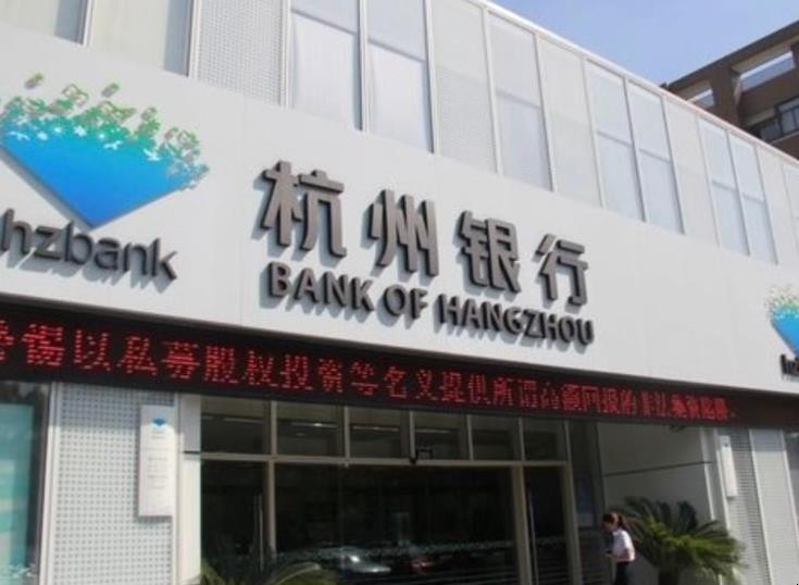 杭州銀行個人住房貸款條件有哪些