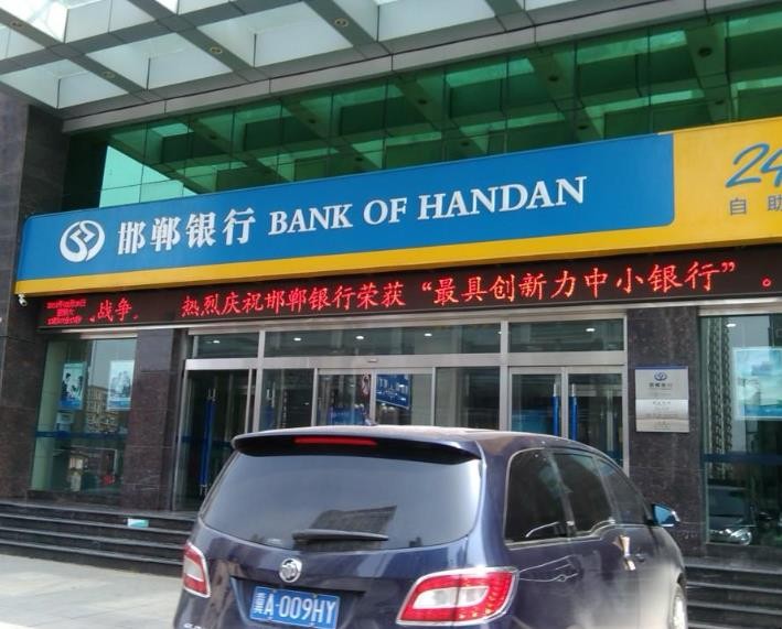邯鄲銀行有哪些企業貸款