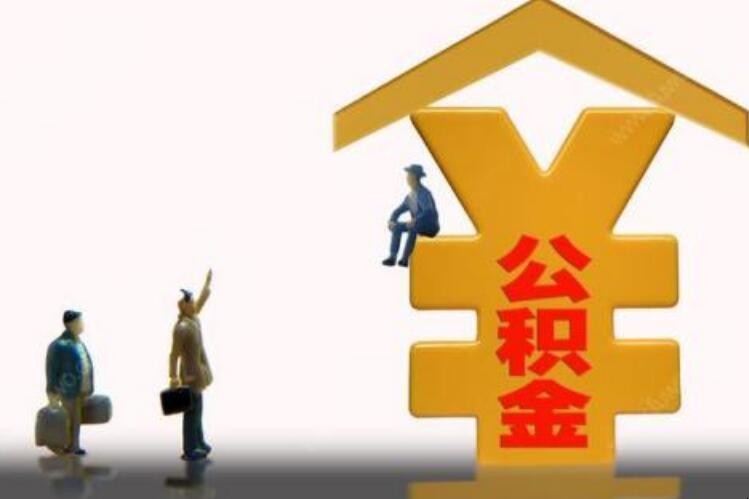 鄭州申請住房公積金貸款的條件是什麼