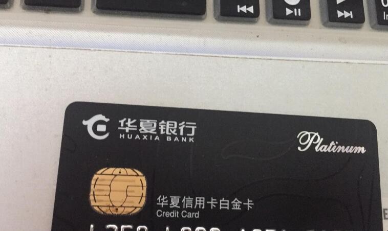 華夏銀行信用卡怎麼還款