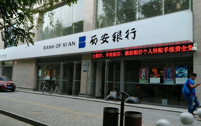 西安銀行信用卡如何還款