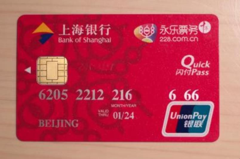 上海銀行信用卡的申請條件有哪些