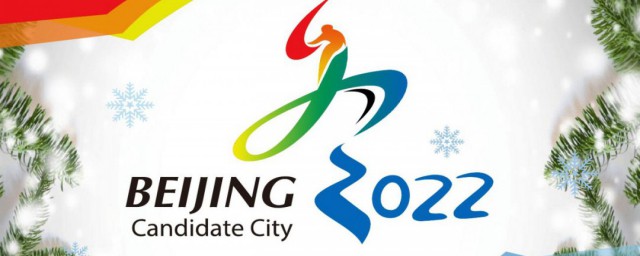 2022北京冬奧會理念 2022北京冬奧會理念介紹