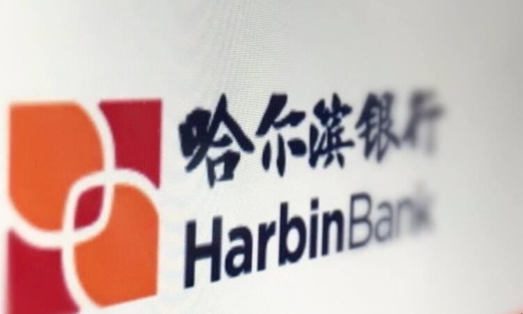 哈爾濱銀行白領e貸條件是什麼