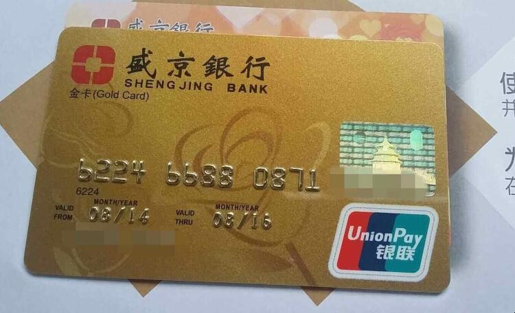 盛京銀行信用卡進度如何查詢