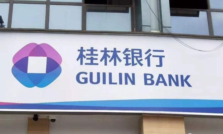 桂林銀行微鏈貸申請條件有哪些