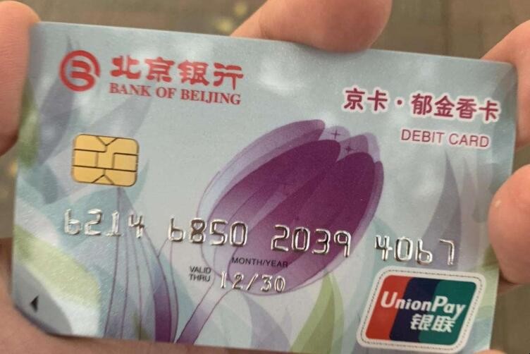 北京銀行信用卡如何註銷