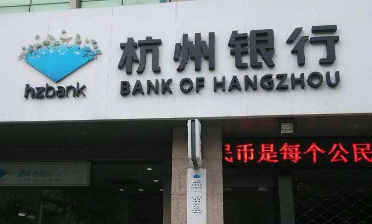 杭州銀行貸款需要提供什麼資料