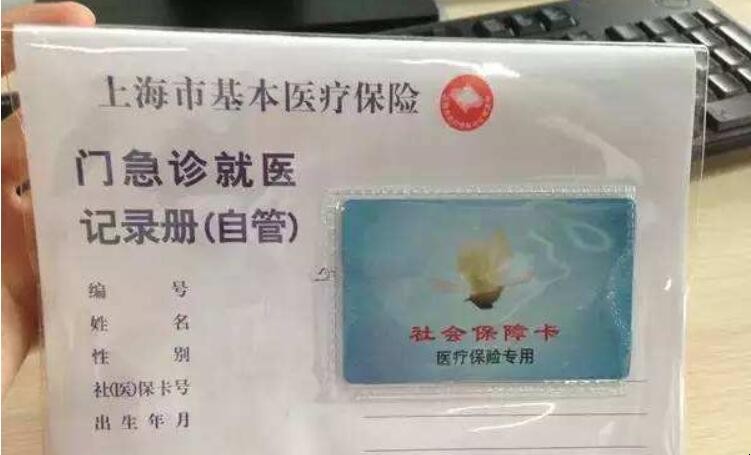 上海醫保報銷流程是怎樣的
