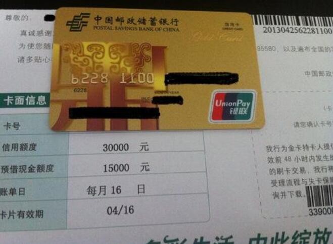 中國郵政儲蓄銀行信用卡額度有多少