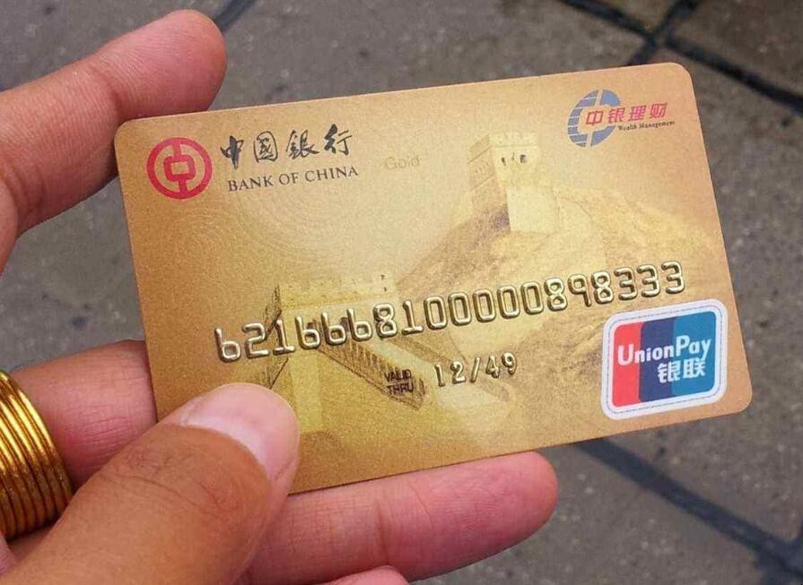 中國銀行金卡辦理條件