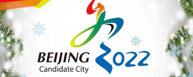 2022年冬奧會在哪幾個賽區 2022年冬奧會在什麼賽區