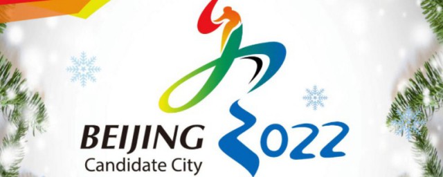 北京冬奧會可以出京嗎 北京冬奧會目前沒有禁止出京的規定