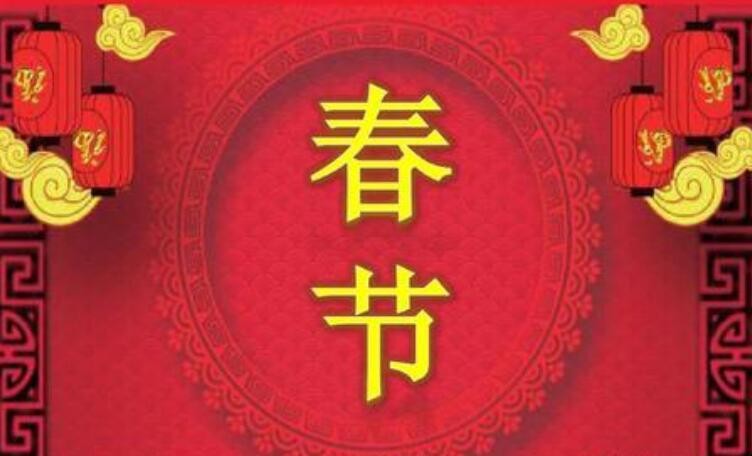 中國四大傳統節日是哪四個